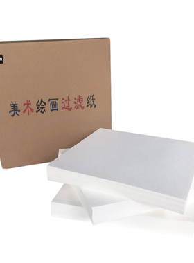 加厚款0.6mm厚美术绘画过滤纸250G270G方形圆形美术过滤纸