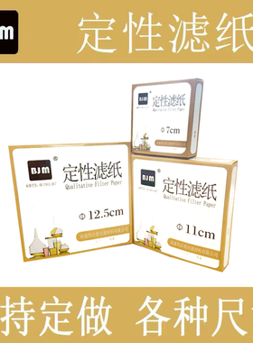 圆形定性滤纸5cm滤纸5.5cm 实验室试纸滤纸 100张/包直径50mm55mm