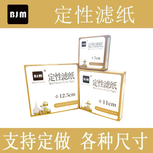 圆形定性滤纸5cm滤纸5.5cm 实验室试纸滤纸 100张/包直径50mm55mm
