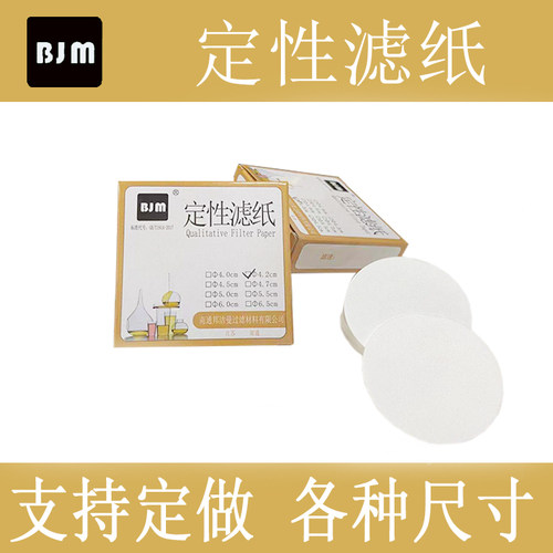 邦洁曼定性滤纸支持定做尺寸