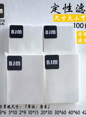 可定做长方形实验室定性滤纸10*15 20*30 30*60 40*60 60*80cm