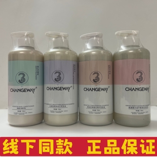 3+角蛋白洗发水护发素控油止痒柔顺干枯修复CHANGEWAY正品