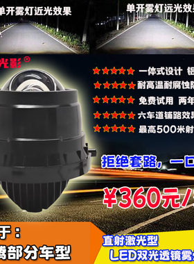 适用于奔腾B70/B50/B90/X80雾灯改装升级直射激光LED双光透镜总成