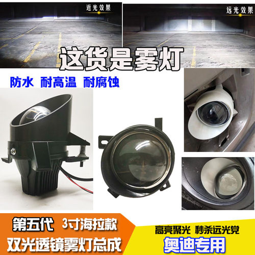适用于奥迪Q5/Q3/A4L B8前雾灯改装双光透镜雾灯LED总成带远近光