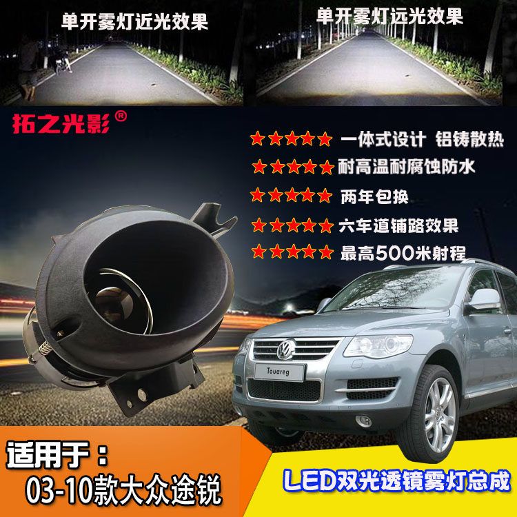 适用于03-10款大众途锐灯光升级改装led双光透镜雾灯总成带远近光