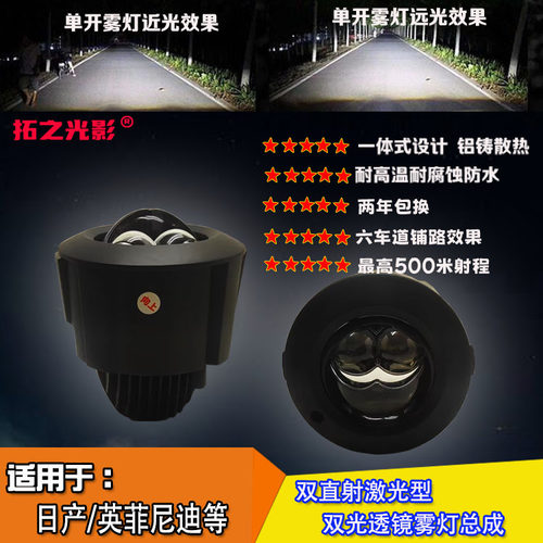 适用于骐达奇骏楼兰骊威贵士轩逸直射激光led型双光透镜雾灯总成