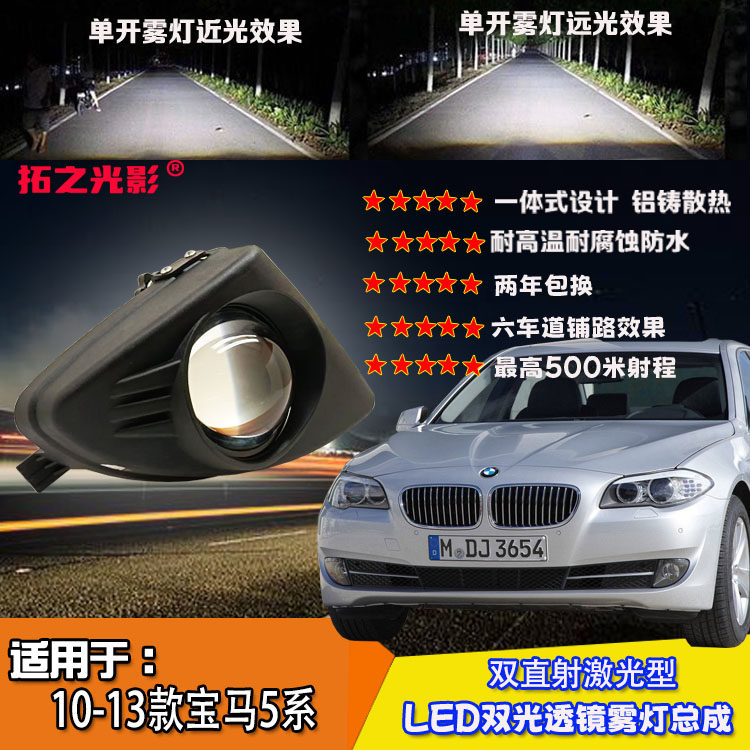 适用于10-13款宝马5系F18 F10灯光升级改激光led双光透镜雾灯总成