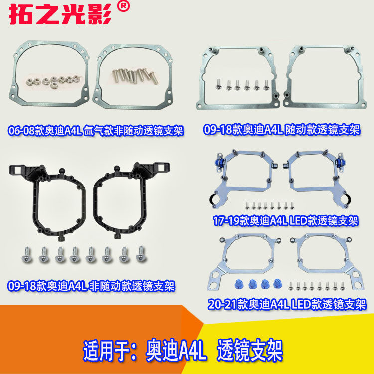 适配于05-24款奥迪A4L汽车大灯灯光升级改装LED双光透镜海拉5支架,汽车零部件/养护/美容/维保,汽车车灯透镜,淘宝优惠券,粉丝福利购,淘宝优惠卷
