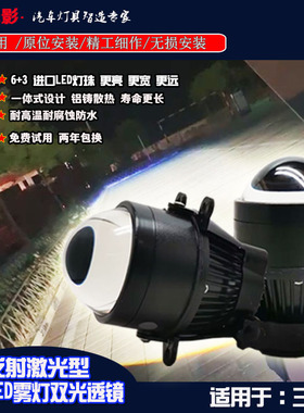 三菱ASX劲炫欧蓝德帕杰罗V87/V97雾灯改65W大功率LED双光透镜总成