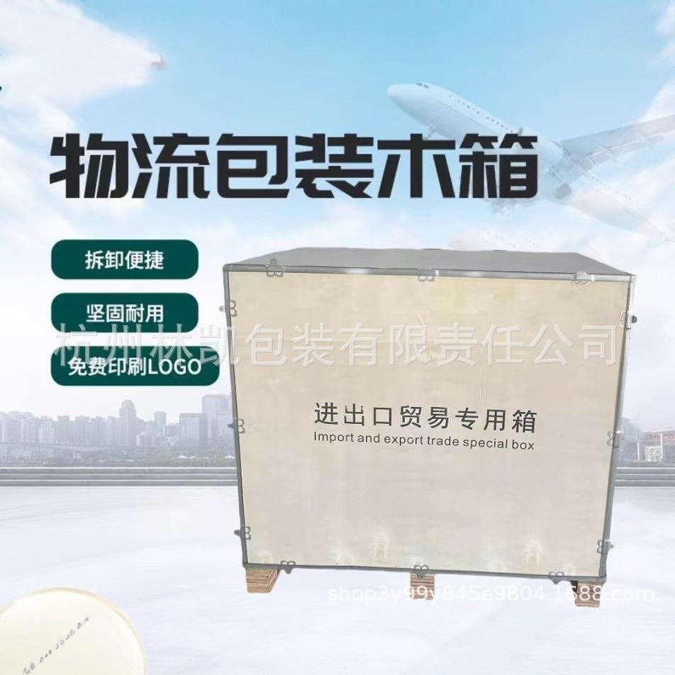 浙江免熏蒸木箱机械设备打包运输周转包装物流胶合板木箱厂家