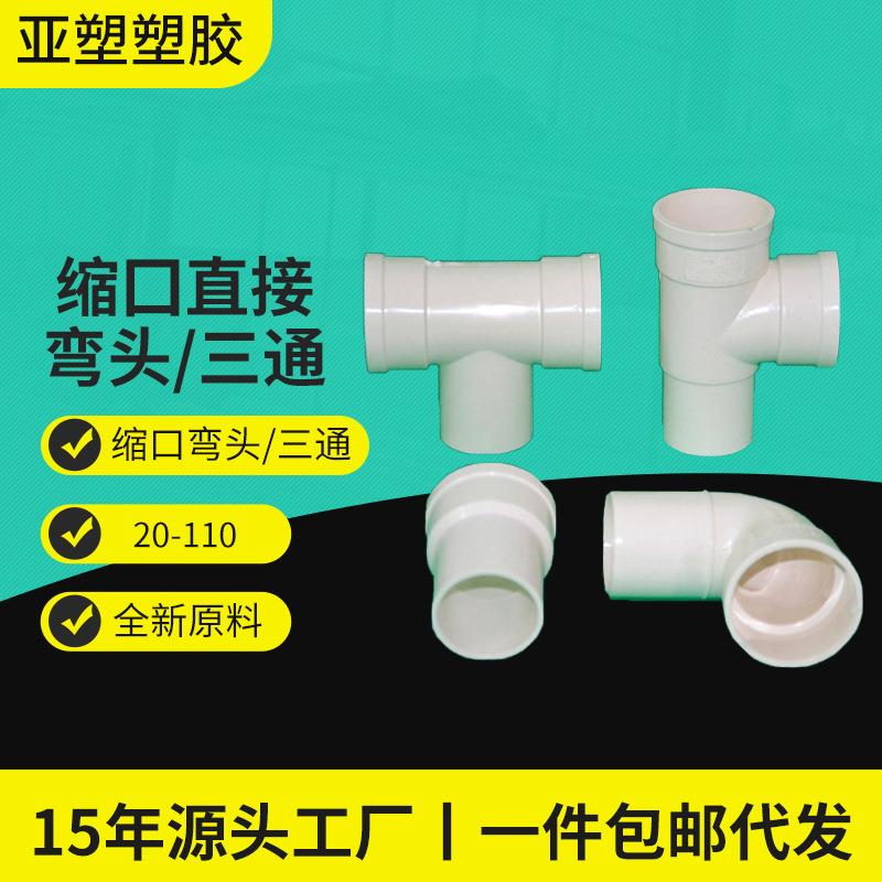 PVC排水内插管件源头工厂承插50*40缩口三通直接下缩口弯头