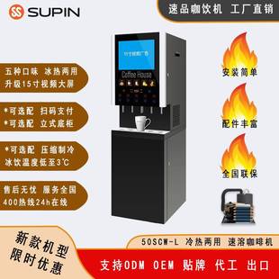 50SCW 加冷热水办公室咖啡机使用速溶 L商用速溶咖啡机五口冷热款