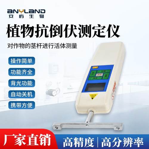 植物抗倒伏测定仪烟草高粱茎杆抗弯阻力测量农作物抗倒伏检测仪