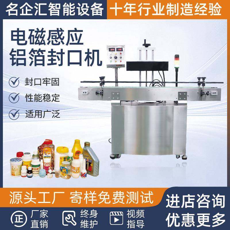 全自动电磁感应铝箔封口机风冷水冷自动连续式铝箔垫片封口机,清洗/食品/商业设备,其他食品加工设备,淘宝优惠券,粉丝福利购,淘宝优惠卷