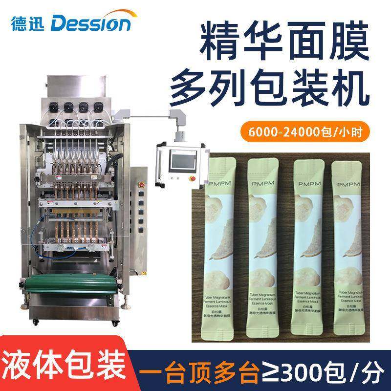 袋装精华面膜多列分装机高速圆角背封袋睡眠面膜液体膏体包装机,办公设备/耗材/相关服务,包装机,淘宝优惠券,粉丝福利购,淘宝优惠卷