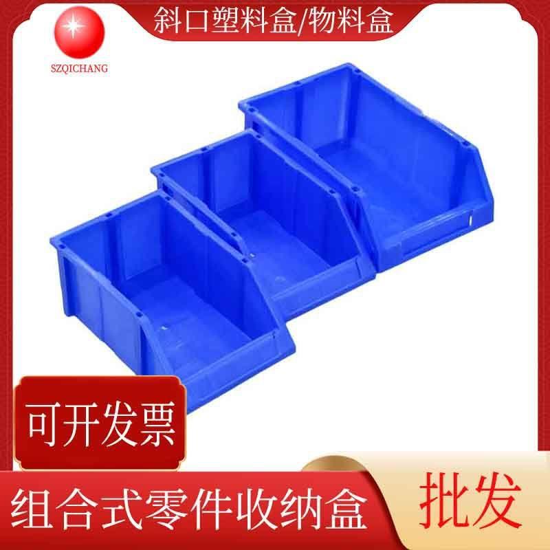 蓝色塑料零件盒加厚斜口汽配元件零件箱货架分类收纳盒螺丝物料盒