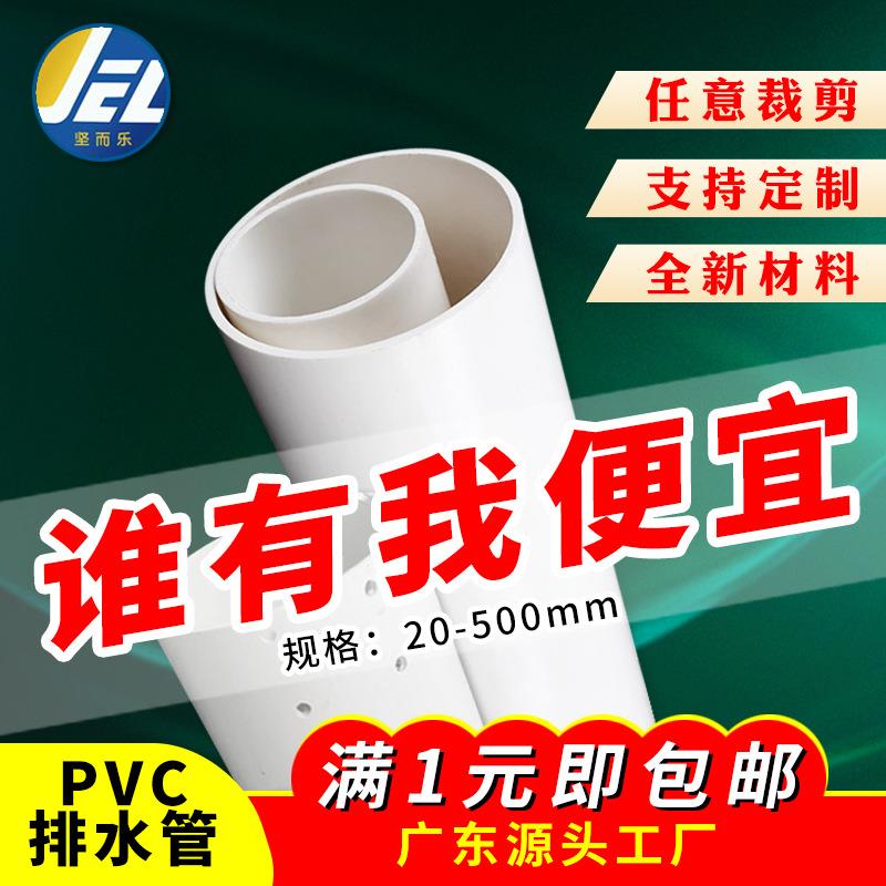 源头工厂pvc排水管下水管道塑料管材管件通风管50耐腐蚀75pvc110