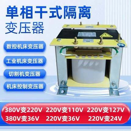 直销380V转220V变110V单相隔离变压器BK-3000VA机床控制变压器