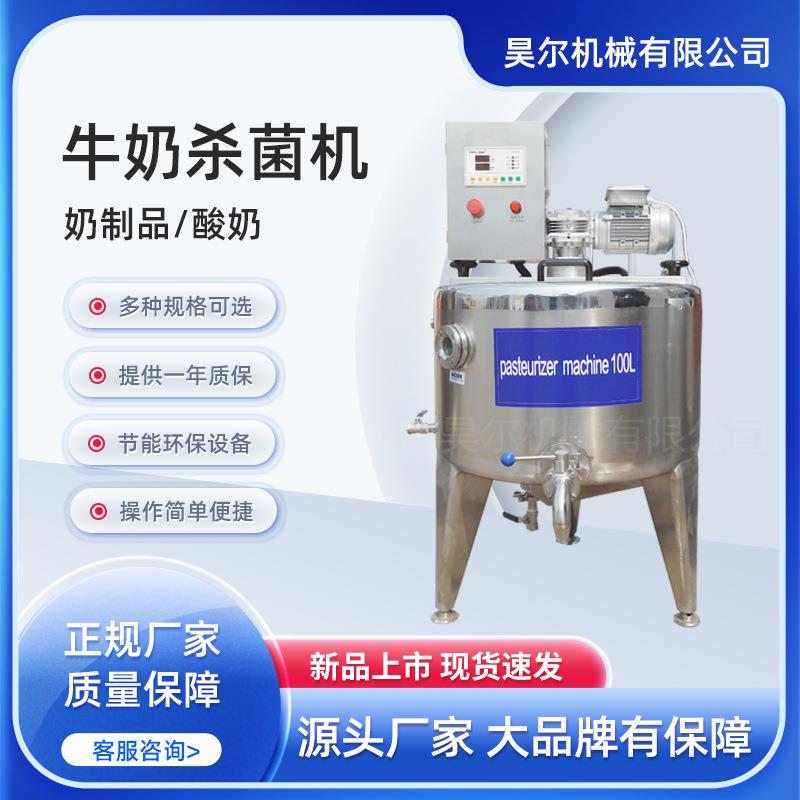全自动灭菌发酵一体杀菌罐牛奶酸奶杀菌机设备牧场巴氏奶制作