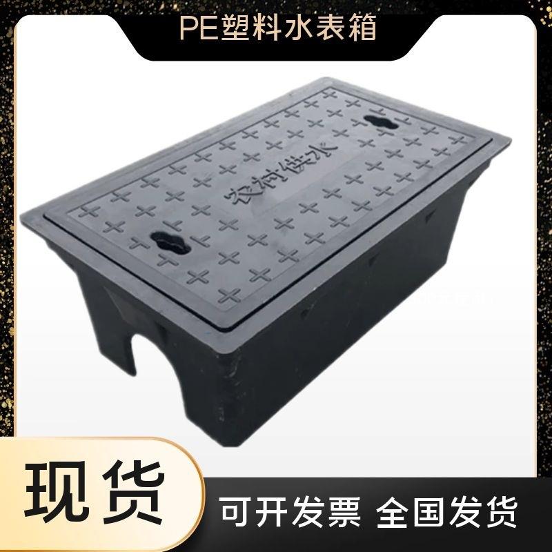 PE塑料水表箱450*250*180地埋式农村改造阀门水表井盖成品水表箱