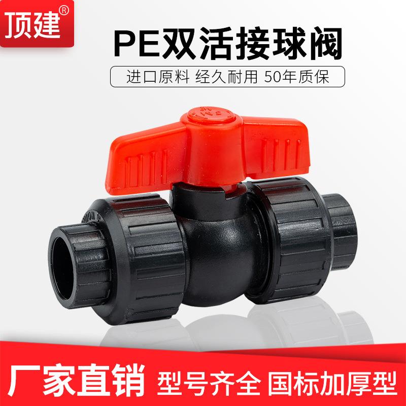 顶建PE双活接钢芯球阀PE热熔球阀阀门202532405063pe阀门
