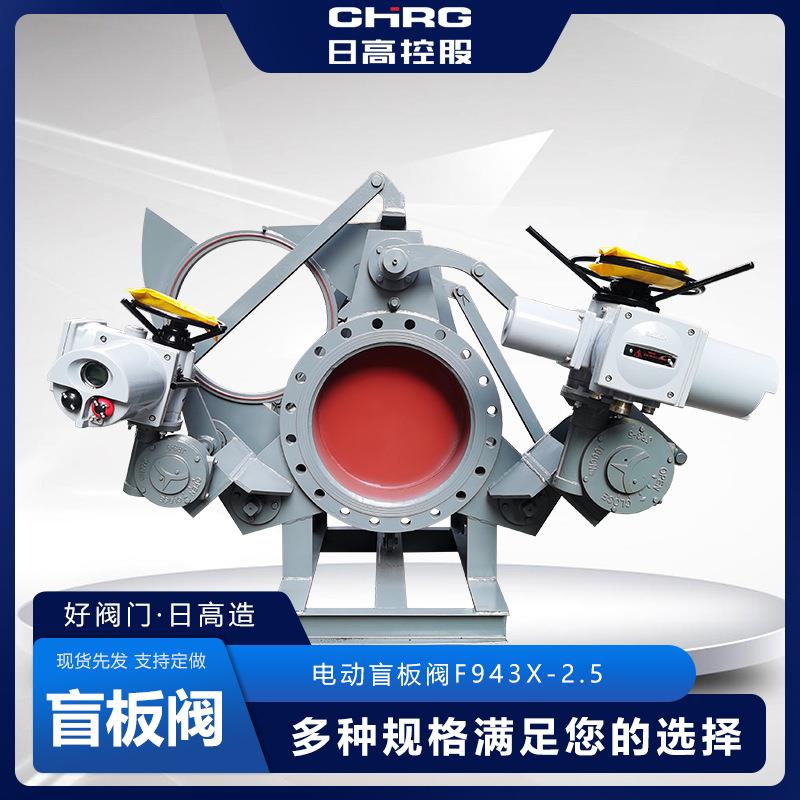 F94X电动推杆盲板阀手动蜗轮气动眼镜阀煤气扇形铸钢冶金非标