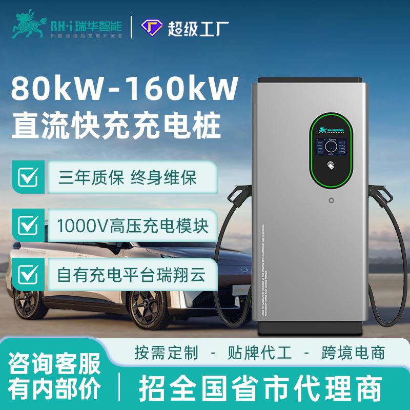 80/120/160kw千瓦商用直流快充充电桩380V新能源汽车通用