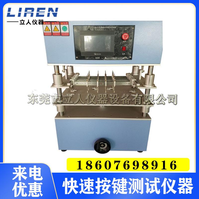 快速按键测试仪器插排插座开关寿命试验机电脑键盘手机按键测试