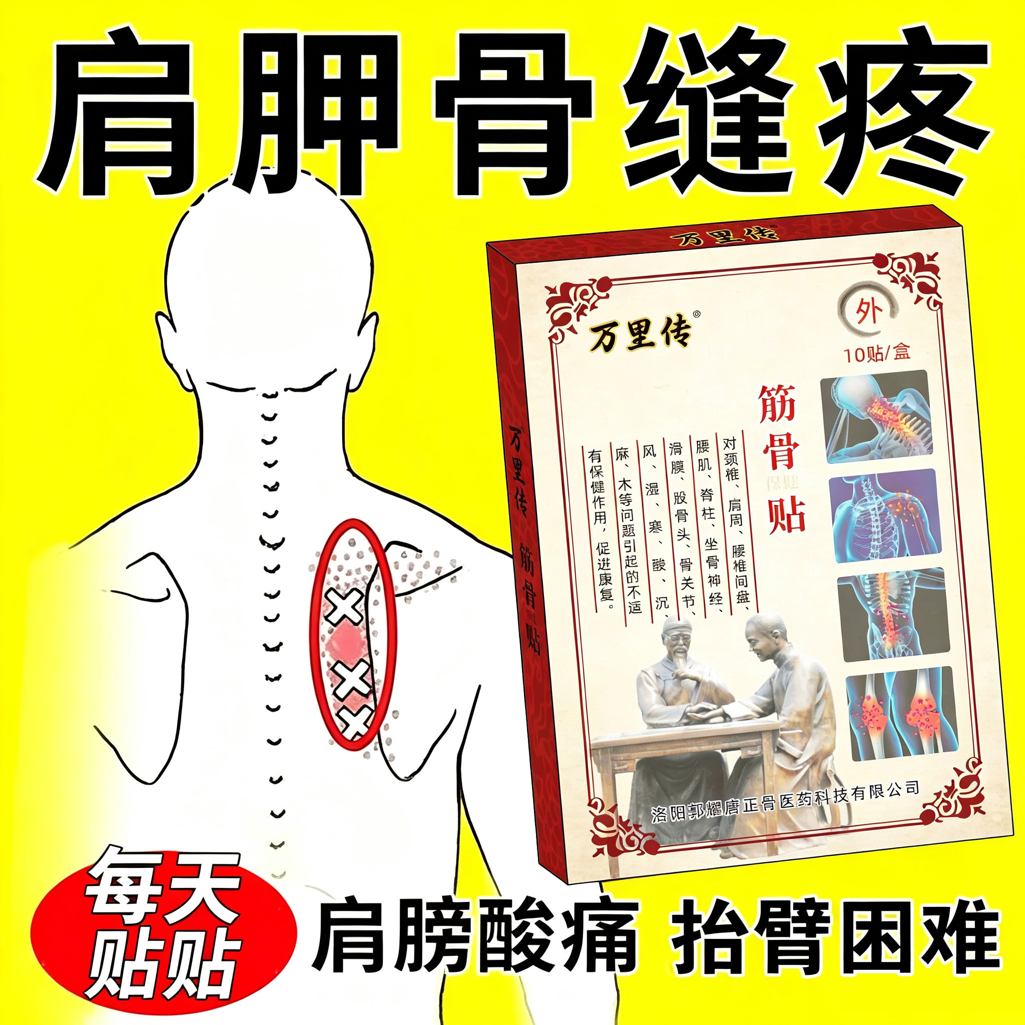 后背肩胛骨缝疼痛神器贴理疗热敷