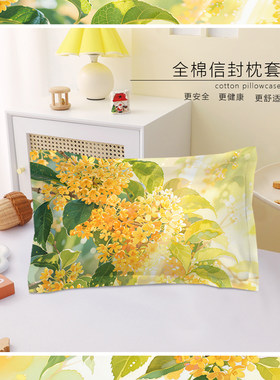 100纯棉桂花枕套全棉花卉单个枕头套双人卧室四季通用软糯