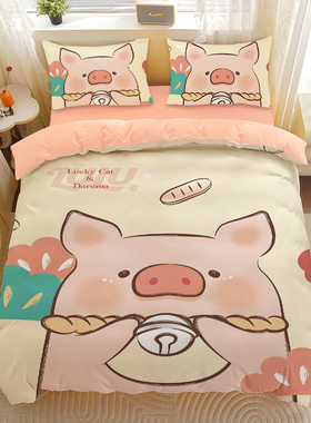 lulu猪四件套卡通少女心三件套学生宿舍儿童寝室四季款被套0.9床