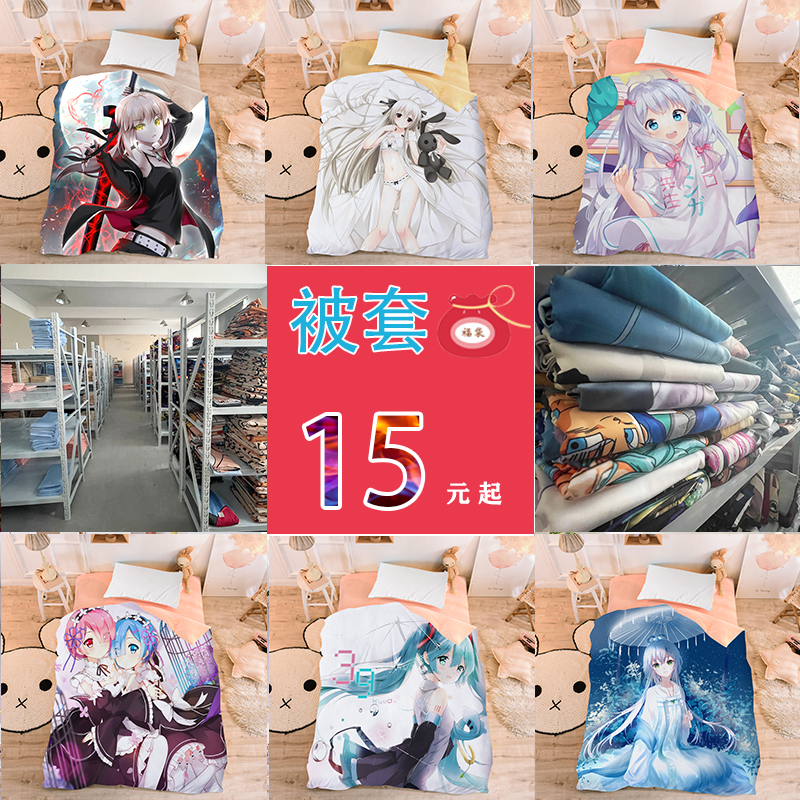卡通动漫被套福袋学生宿舍男孩女孩可爱儿童盲盒被罩单件