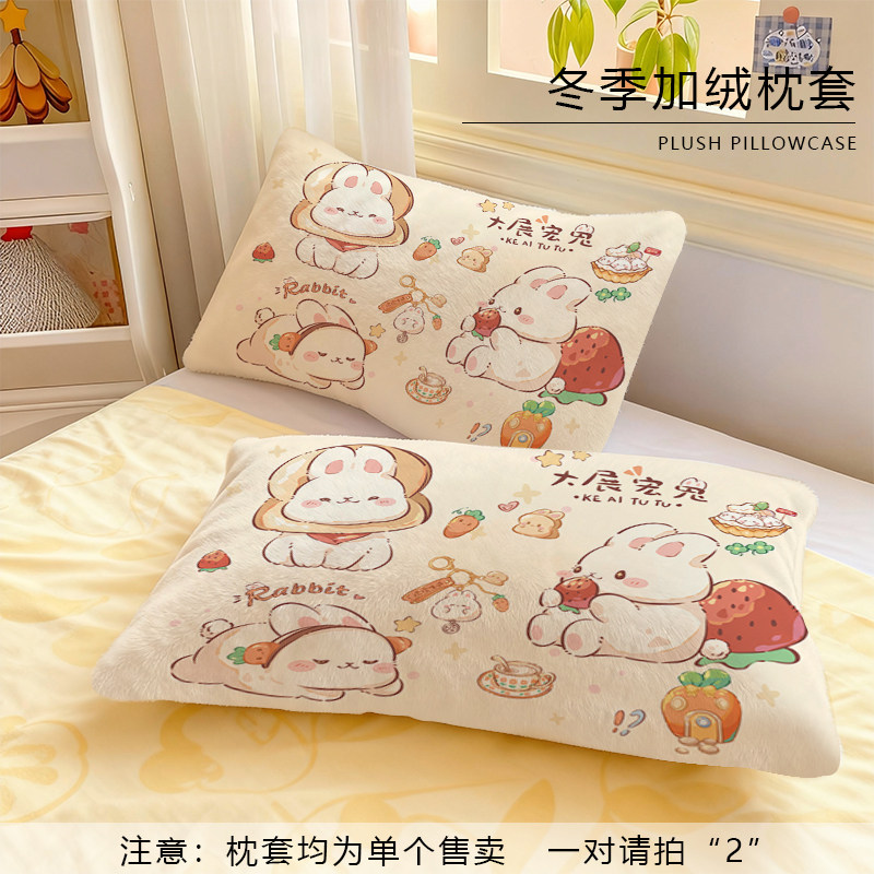 可爱卡通十二生肖水晶绒枕套男女生寝室学生宿舍冬季保暖枕头套