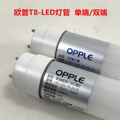T8-LED灯管超亮日光灯一体化