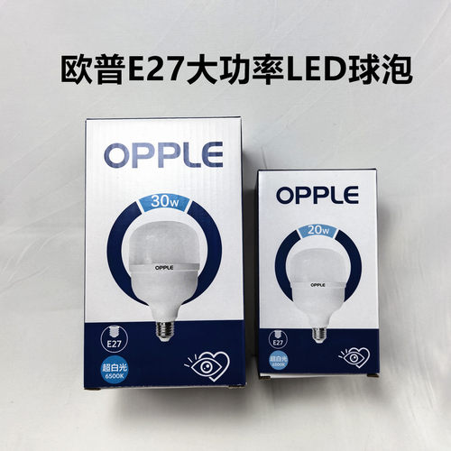 欧普照明LED球泡大功率节能灯泡