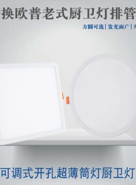 嵌入式LED厨卫灯筒灯自由开孔