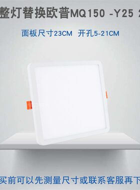 代欧普排管厨卫灯MQ150LED自由孔