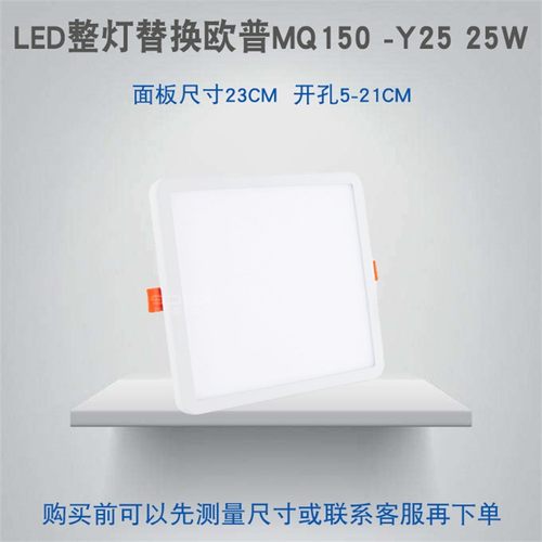 代欧普排管厨卫灯MQ150LED自由孔