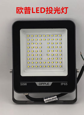 欧普led投光灯户外防水招牌庭院路灯50W100W200W大功率室外投射灯