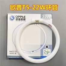 欧普照明YH22-T5环形灯管YH22RR16 6500K RGB 22W圆形灯管