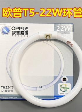 欧普照明YH22-T5环形灯管YH22RR16 6500K RGB 22W圆形灯管