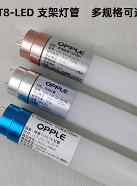 欧普照明 T8灯管LED一体化日光灯管支架0.6m0.9m1.2m格栅灯管超亮