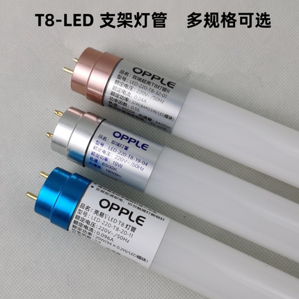 欧普照明 T8灯管LED一体化日光灯管支架0.6m0.9m1.2m格栅灯管超亮