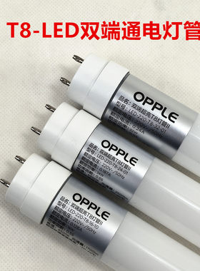 欧普照明1.2米T8LED超亮支架灯管