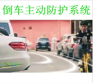 智能安全防护预警自动倒车雷达图片