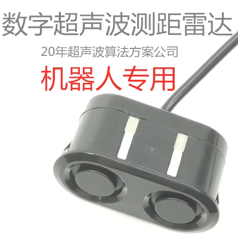 超声波传感器模块精准高度雷达头