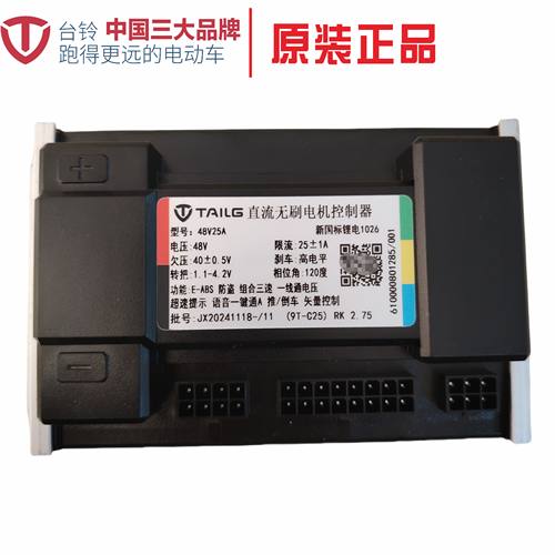 台铃原装正品直流无刷电机控制器4860V矢量控制器 新国标锂电1026