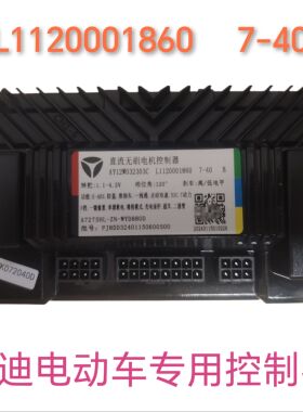 雅迪控制器  48V60V72V 雅迪电动车专用控制器