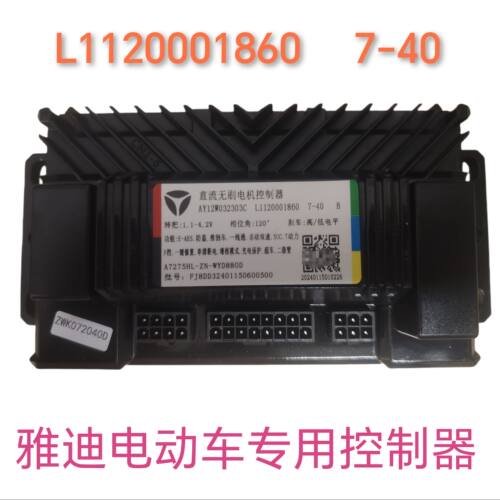 雅迪控制器  48V60V72V 雅迪电动车专用控制器