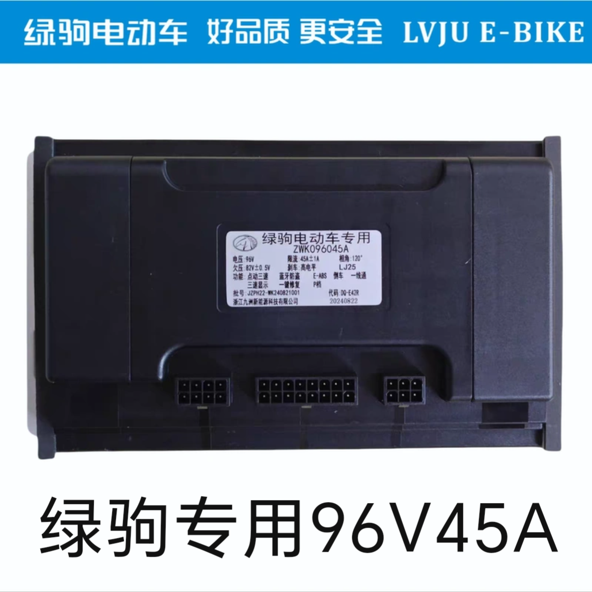 绿驹控制器96V45A绿驹电动车控制器ZWK096045A 质保一年